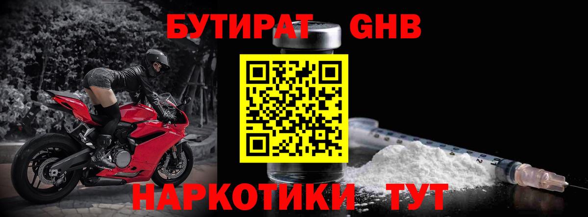 БУТИРАТ буратино Сердобск
