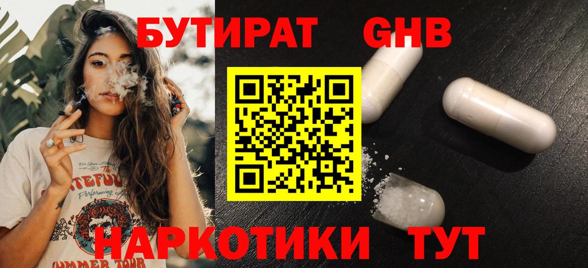 Бутират BDO  Вход с VPN  БУТИРАТ  Сердобск 