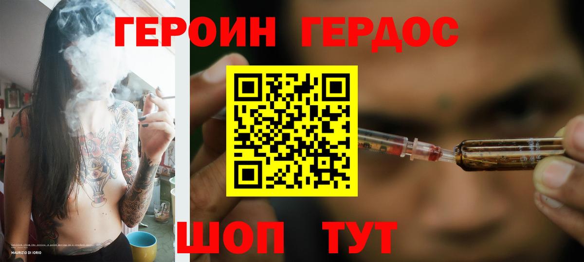 Героин Heroin Сердобск