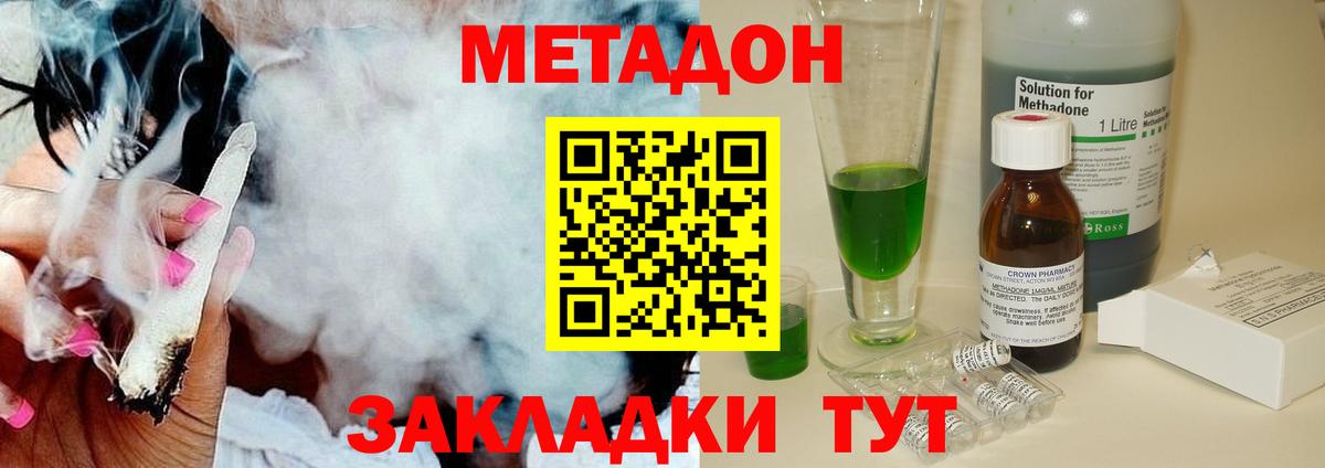 Сердобск  Метадон кристалл  МЕТАДОН VHQ  Вход с VPN 